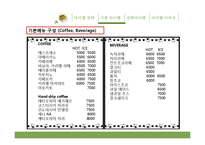 [브랜드, 사업계획서] `도심 속의 숲 카페` 창업기획안-19
