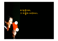 [경영조직론] 티켓몬스터 조직구조 및 문화-1
