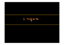 [경영조직론] 티켓몬스터 조직구조 및 문화-4