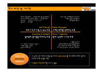 [경영조직론] 티켓몬스터 조직구조 및 문화-7