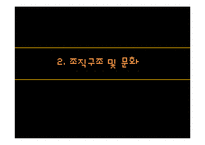 [경영조직론] 티켓몬스터 조직구조 및 문화-11