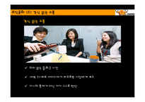 [경영조직론] 티켓몬스터 조직구조 및 문화-15