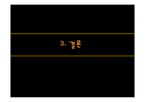 [경영조직론] 티켓몬스터 조직구조 및 문화-18