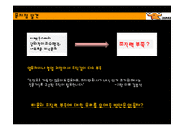[경영조직론] 티켓몬스터 조직구조 및 문화-19