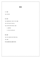 소개팅 만족도에 영향을 끼치는 변수에 관한 연구-2