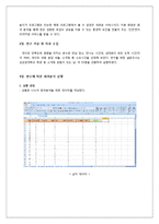 소개팅 만족도에 영향을 끼치는 변수에 관한 연구-5