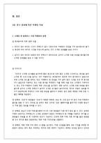 소개팅 만족도에 영향을 끼치는 변수에 관한 연구-8