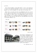 소개팅 만족도에 영향을 끼치는 변수에 관한 연구-11