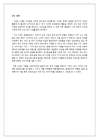 소개팅 만족도에 영향을 끼치는 변수에 관한 연구-12