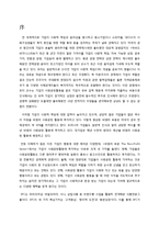 [기업윤리] SPC그룹 분석-1