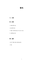 [소비자 정보 분석] 양문형 냉장고의 소비자 정보 평가-1