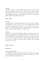 [소비자 정보 분석] 양문형 냉장고의 소비자 정보 평가-6