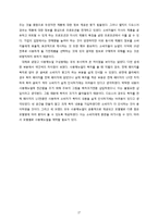 [소비자 정보 분석] 양문형 냉장고의 소비자 정보 평가-17