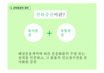 [무역결제론] 선하증권에 대한 사례-3
