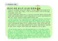[무역결제론] 선하증권에 대한 사례-7