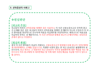 [무역결제론] 선하증권에 대한 사례-9