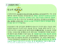 [무역결제론] 선하증권에 대한 사례-10