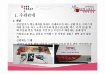 [유통관리] 무점포형 소매상과 인터넷 유통-9