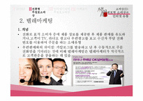 [유통관리] 무점포형 소매상과 인터넷 유통-12