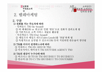 [유통관리] 무점포형 소매상과 인터넷 유통-13
