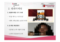 [유통관리] 무점포형 소매상과 인터넷 유통-15