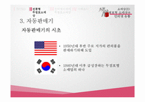 [유통관리] 무점포형 소매상과 인터넷 유통-16