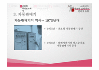 [유통관리] 무점포형 소매상과 인터넷 유통-17