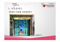 [유통관리] 무점포형 소매상과 인터넷 유통-20