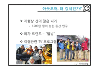 [패션] 새 브랜드 아웃도어 개발 및 마케팅전략-6