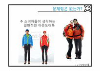 [패션] 새 브랜드 아웃도어 개발 및 마케팅전략-12