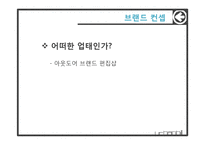 [패션] 새 브랜드 아웃도어 개발 및 마케팅전략-14