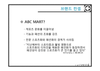 [패션] 새 브랜드 아웃도어 개발 및 마케팅전략-20