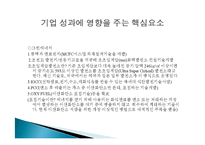 [경영분석] 두산중공업 기업분석-5