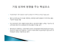 [경영분석] 두산중공업 기업분석-7