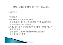 [경영분석] 두산중공업 기업분석-8