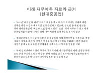[경영분석] 두산중공업 기업분석-18