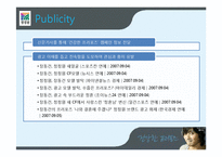 [촉진전략] 청정원의 성공요인, IMC 전략-17