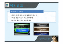 [촉진전략] 청정원의 성공요인, IMC 전략-18