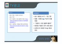 [촉진전략] 청정원의 성공요인, IMC 전략-19