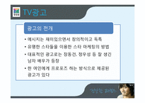 [촉진전략] 청정원의 성공요인, IMC 전략-20