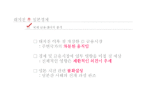 [국제통상] 일본대지진에 대한 경제 영향-12