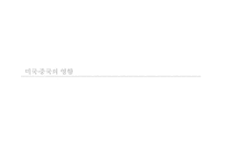 [국제통상] 일본대지진에 대한 경제 영향-15
