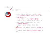 [국제통상] 일본대지진에 대한 경제 영향-16