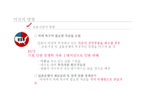 [국제통상] 일본대지진에 대한 경제 영향-17