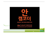 [마케팅사례] 천호식품 마케팅전략 분석, 성공요인-3