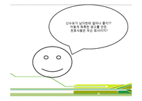 [마케팅사례] 천호식품 마케팅전략 분석, 성공요인-4