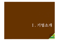 [마케팅사례] 천호식품 마케팅전략 분석, 성공요인-5