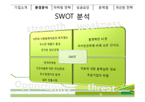 [마케팅사례] 천호식품 마케팅전략 분석, 성공요인-18