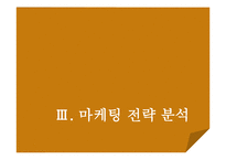 [마케팅사례] 천호식품 마케팅전략 분석, 성공요인-19