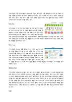 [인터넷비즈니스모델] 메이크샵 Makeshop 전략-9